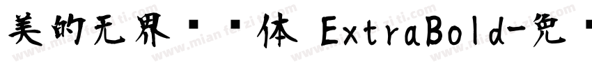 美的无界联动体 ExtraBold字体转换